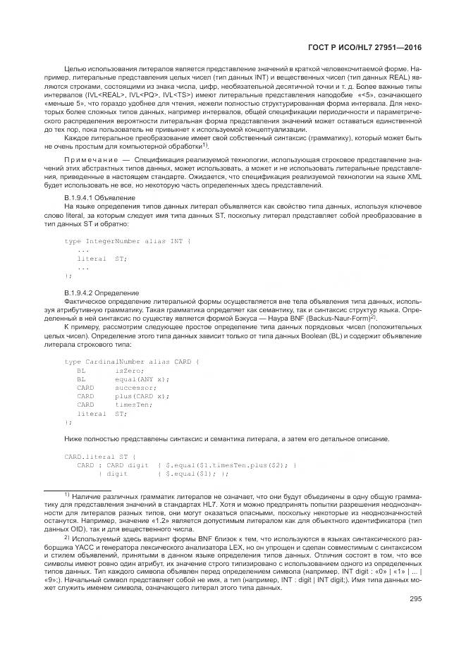 ГОСТ Р ИСО/HL 7 27951-2016, страница 298